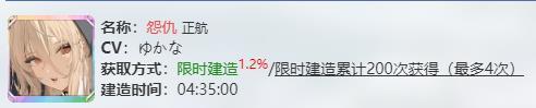 碧蓝航线怨仇建造时间2023-碧蓝航线怨仇建造时间是多久