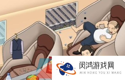 《汉字找茬王》在乘客来之前收拾好一切通关攻略
