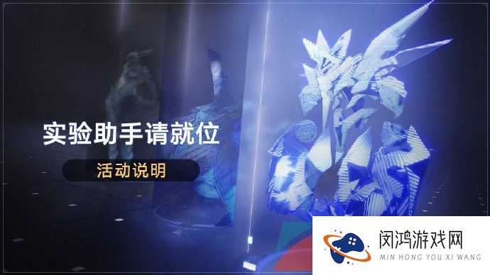 《崩坏星穹铁道》1.1实验助手请就位活动关卡挑战攻略汇总