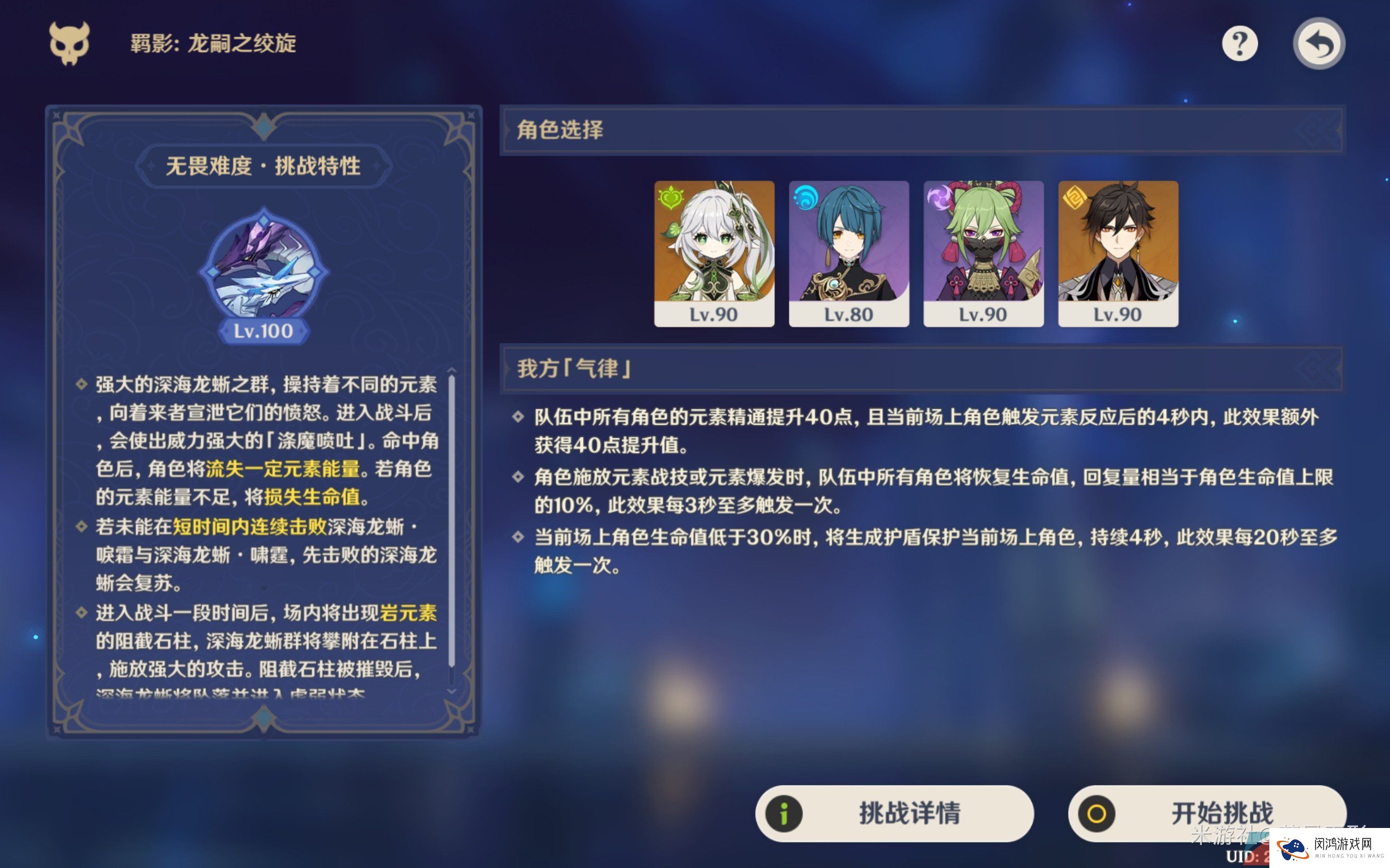 《原神》3.7离垢者肃心旅宴第三关高分通关攻略