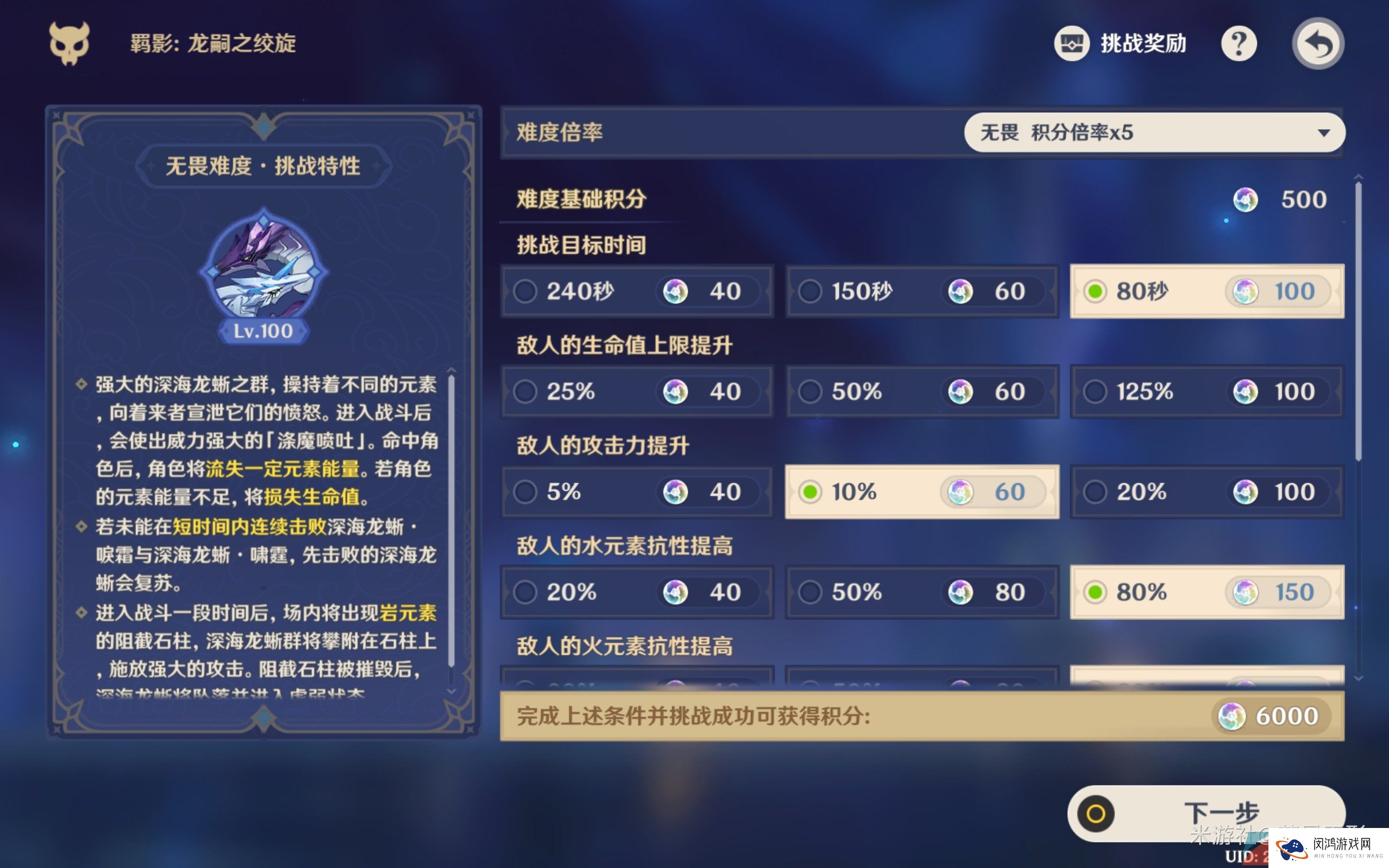 《原神》3.7离垢者肃心旅宴第三关高分通关攻略