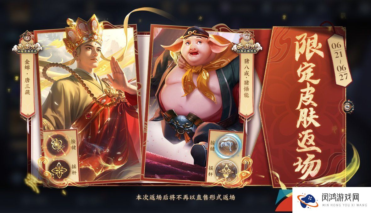 《王者荣耀》2023段位猪八戒猪悟能皮肤返场价格