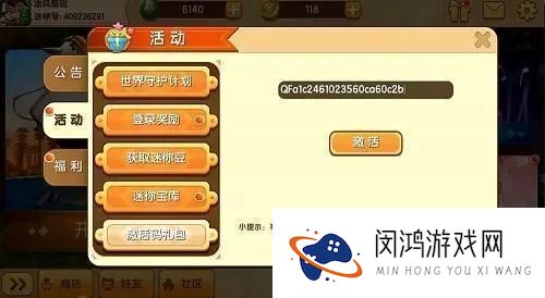 迷你世界2月28日激活码一览-迷你世界2月28日激活码最新分享