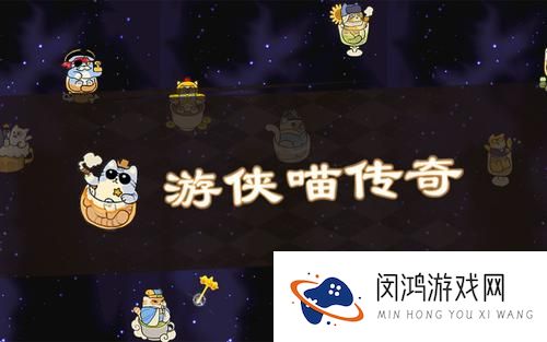 游侠喵传奇全流派强度搭配总汇