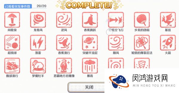 公主连结超低空飞行突发事件达成攻略