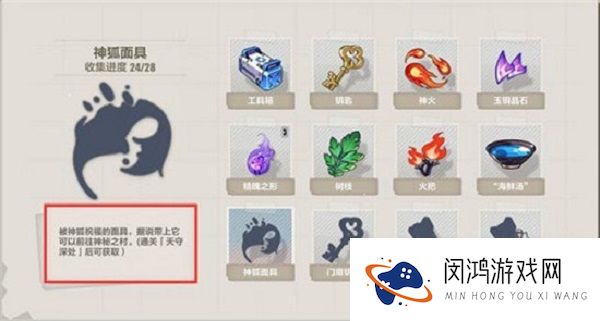 崩坏3的神狐面具获取攻略