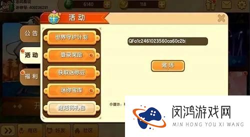 迷你世界3月2日最新激活码一览-最新激活码分享