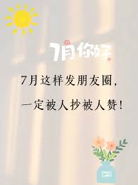 七月文案大全有哪些-七月文案大全包括甚么