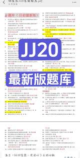 Jj20答题2025最新版是甚么-哪里能找到Jj20答题2025最新版