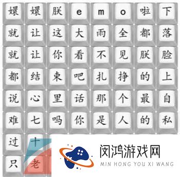 《汉字找茬王》四郎emo啦通关攻略