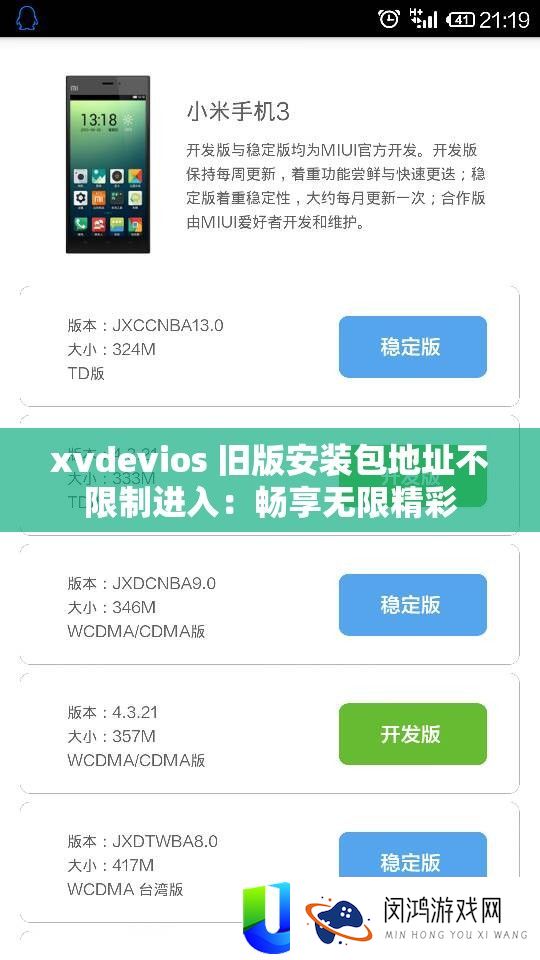 xvdevios 旧版安装包地址不限制进入：畅享无限精彩