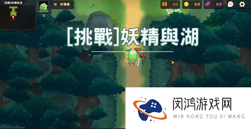 坎公骑冠剑挑战仙女湖打法攻略