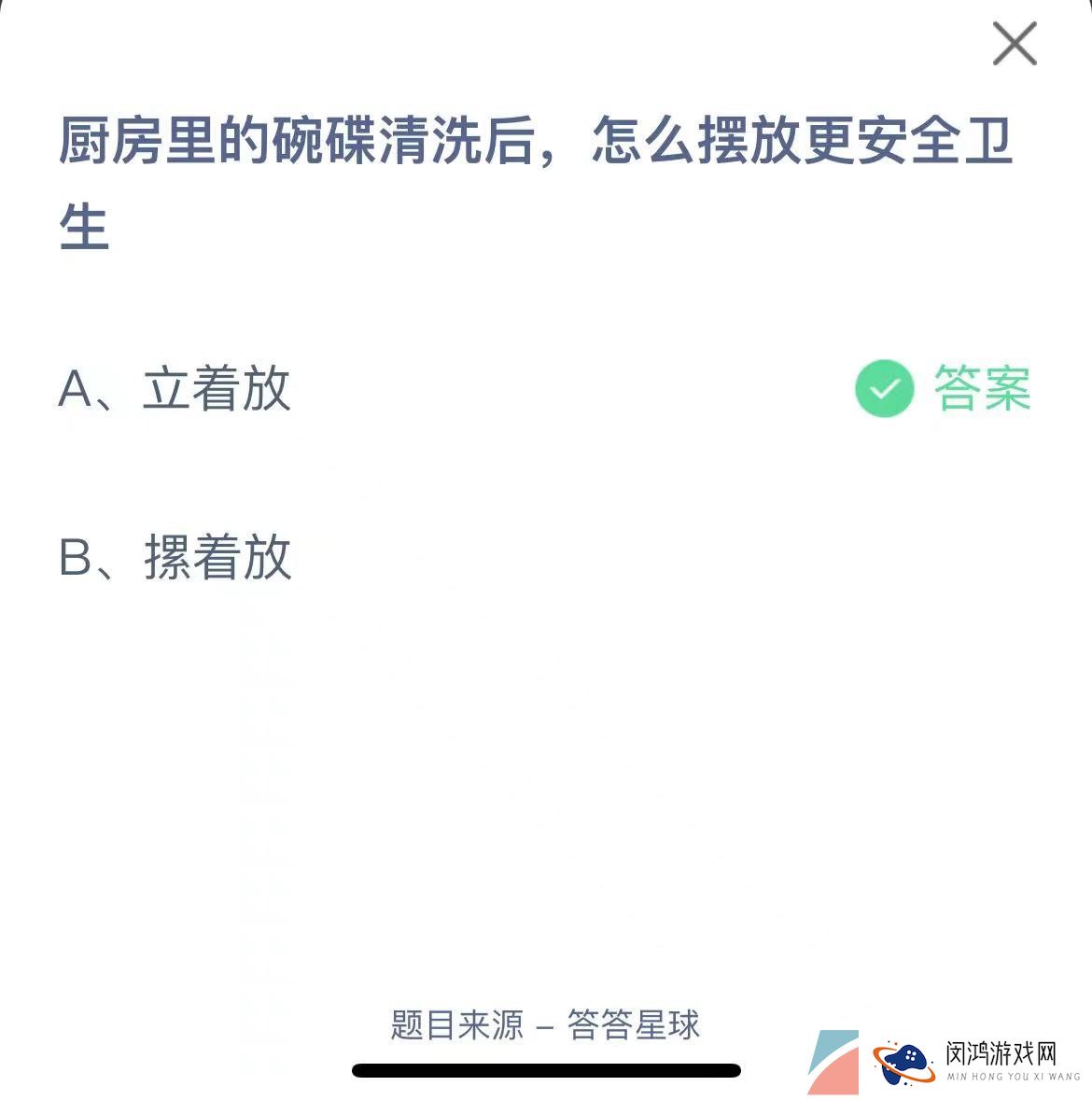 《支付宝》蚂蚁庄园2023年6月19日每日一题答案（2）