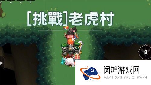 坎公骑冠剑猛虎村挑战攻略大全