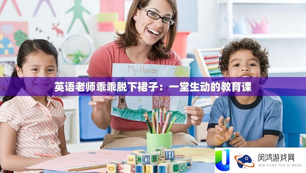 英语老师乖乖脱下裙子