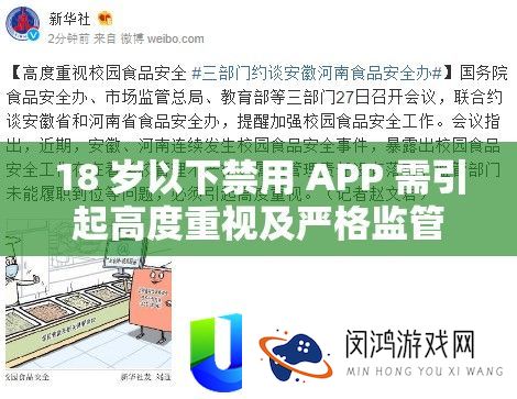 18 岁以下禁用 APP 需引起高度重视及严格监管