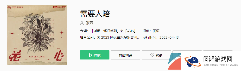 《抖音》需要人陪歌曲介绍