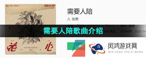 抖音这无声的夜现在的我需要人陪是什么歌-需要人陪歌曲介绍