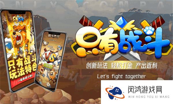 只有战斗