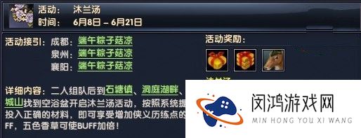 烟雨江湖沐兰汤配方以及材料分享