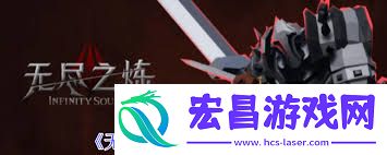 无尽之炼兽王怎样打-无尽之炼兽王打法攻略
