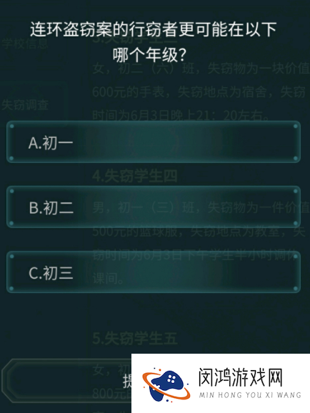 犯罪大师校园失窃案答案完整版攻略