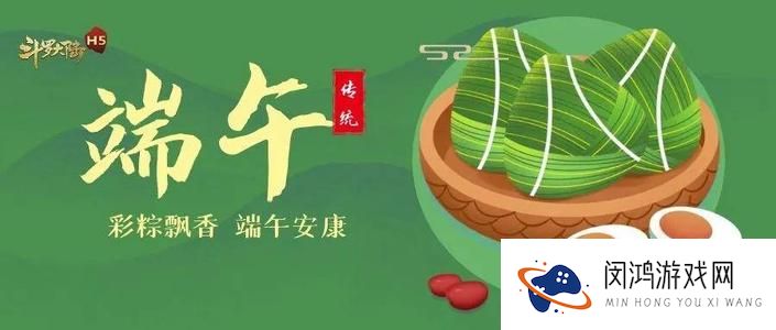 斗罗大陆h5彩粽飘香攻略大全