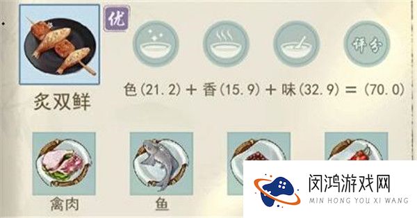 江湖悠悠炙双鲜制作食谱