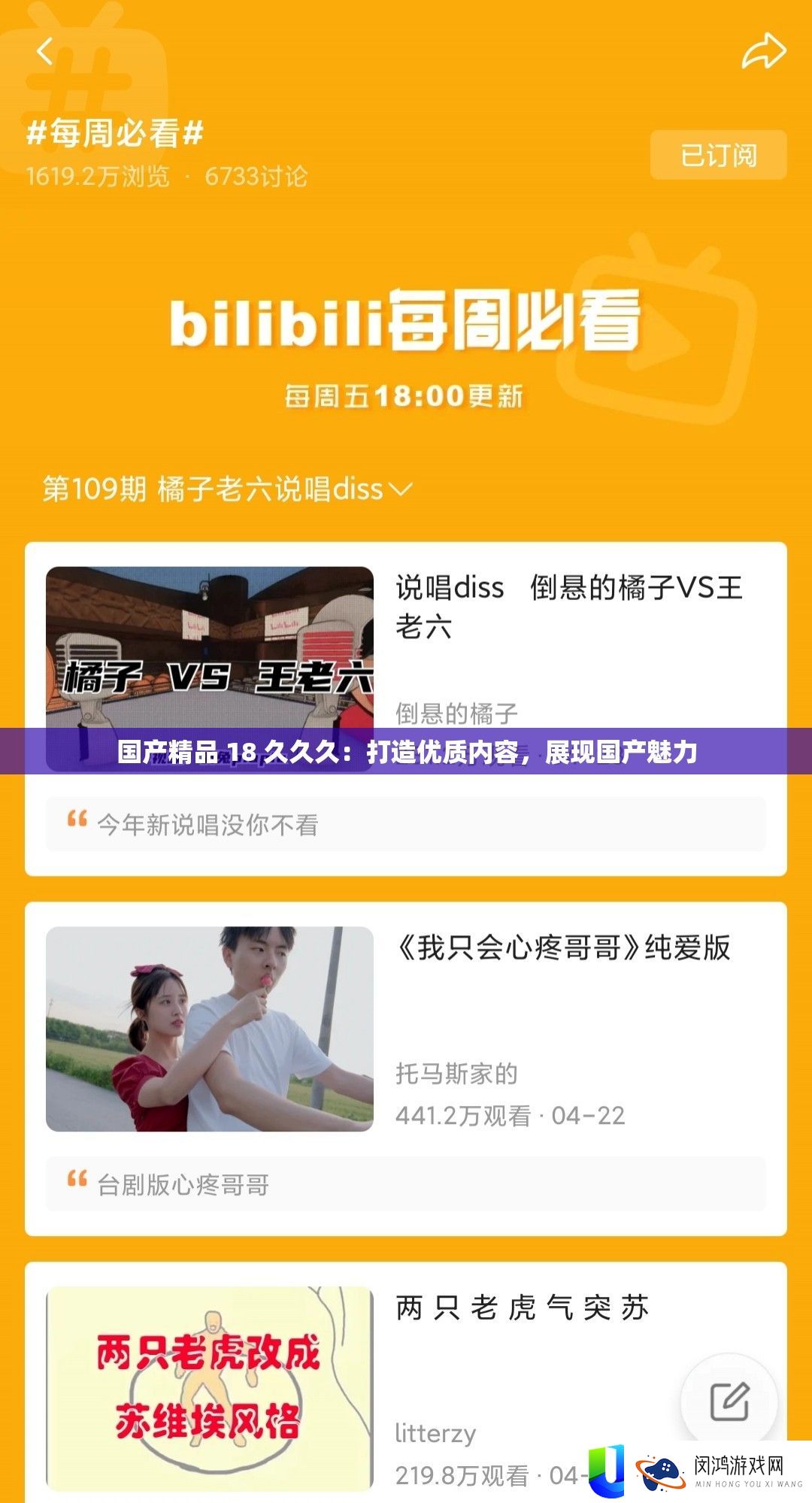 国产精品 18 久久久：打造优质内容，展现国产魅力