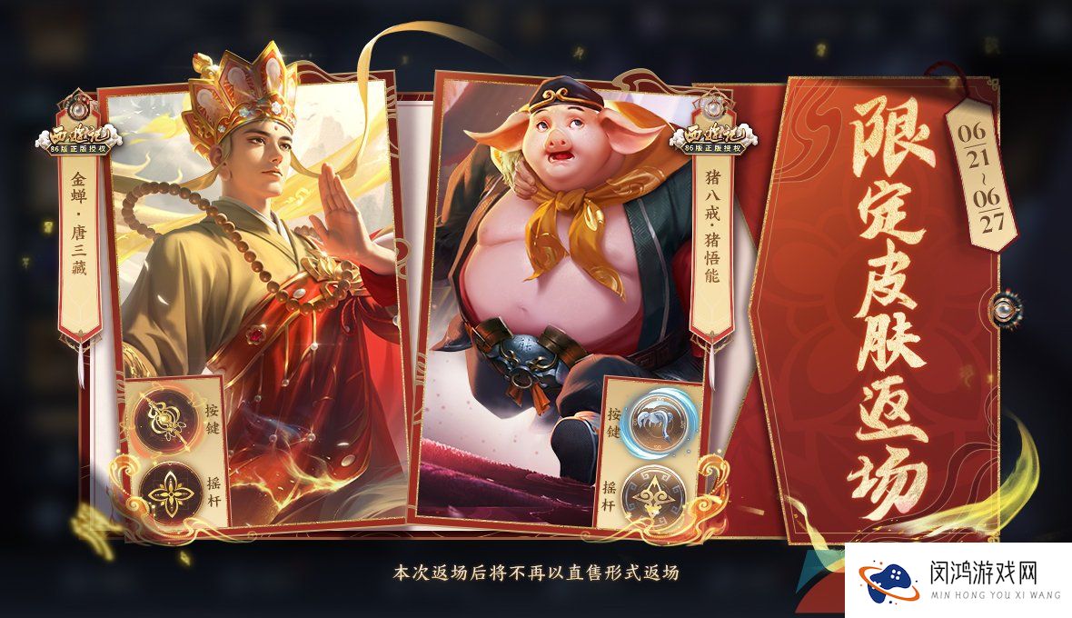 《王者荣耀》2023年端午节返场皮肤一览