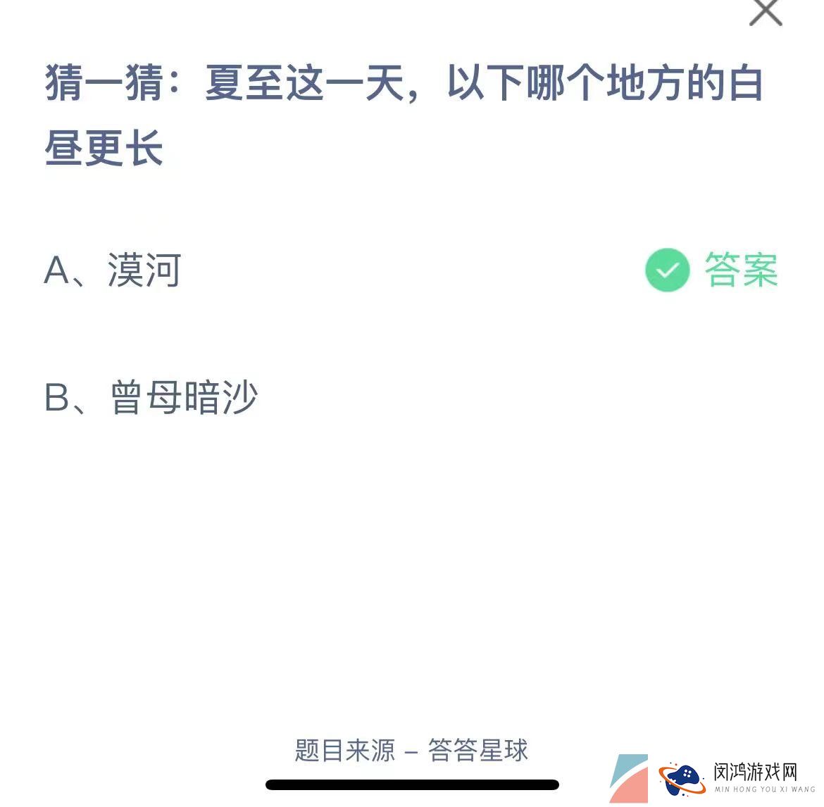 《支付宝》蚂蚁庄园2023年6月21日每日一题答案