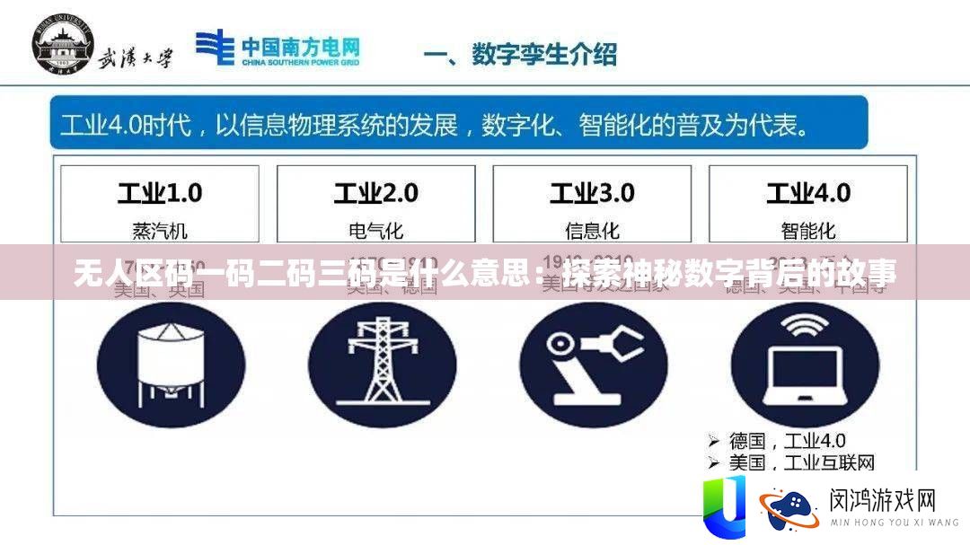 无人区码一码二码三码是什么意思