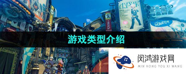 蓝色协议是什么类型的游戏-游戏类型介绍