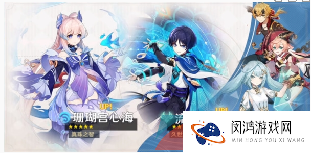 《原神》3.8版本UP卡池角色一览