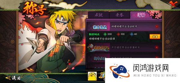 火影忍者手游前方高能称号获取途径一览