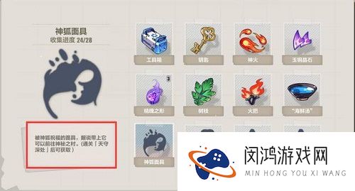 崩坏三神狐面具位置和获得方法攻略