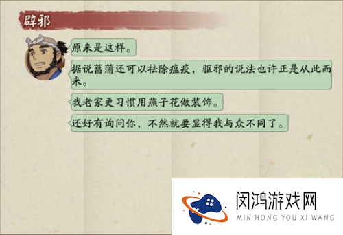 阴阳师在平安京过端午节想驱散妖邪污秽答案分享