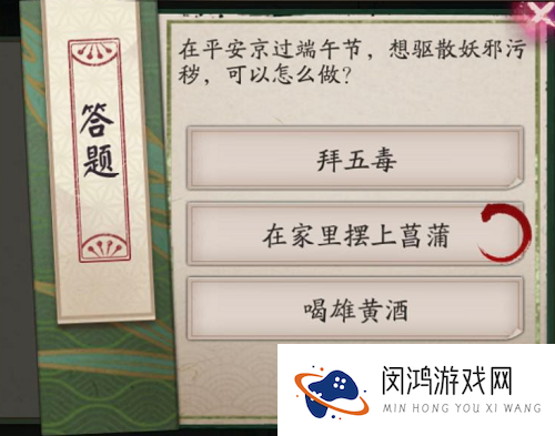 阴阳师在平安京过端午节想驱散妖邪污秽答案分享