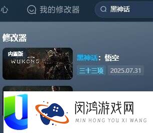 黑神话悟空风灵月影修改器