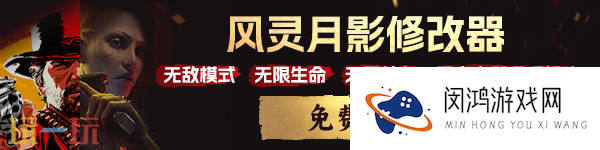 黑神话悟空风灵月影修改器