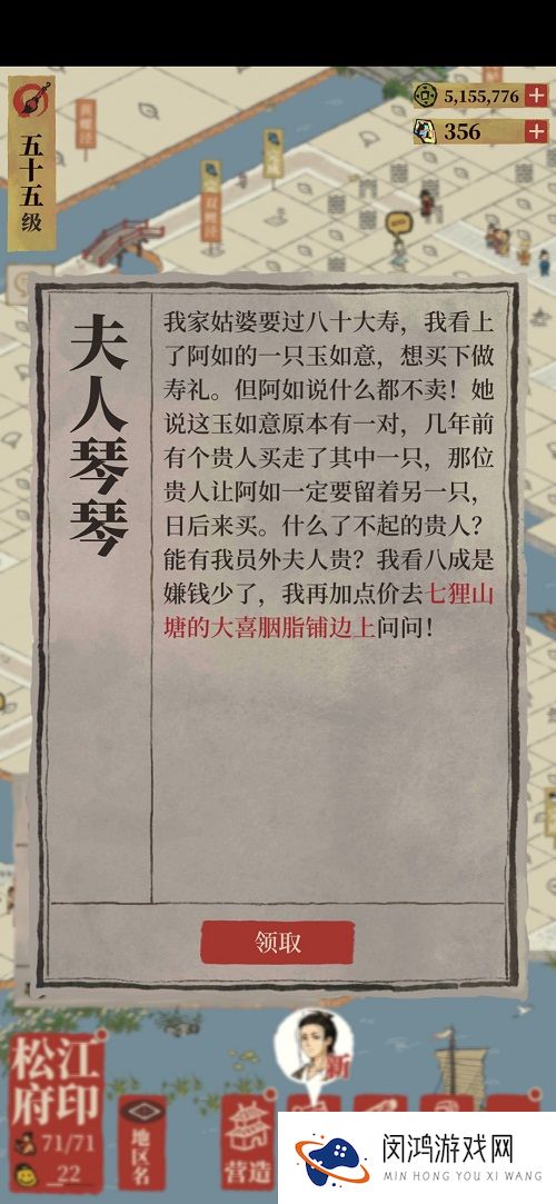 江南百景图大喜胭脂铺位置一览