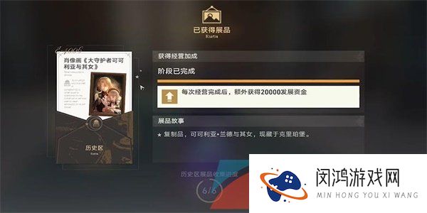 《崩坏星穹铁道》藏品收集大守护者的肖像画任务攻略