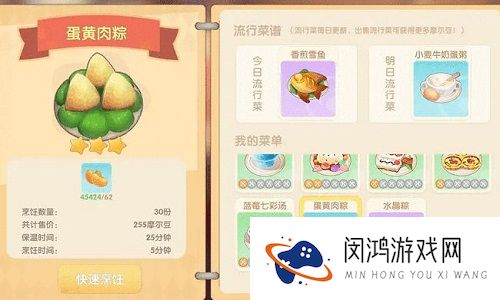 摩尔庄园手游蛋黄肉粽菜谱做法升级攻略