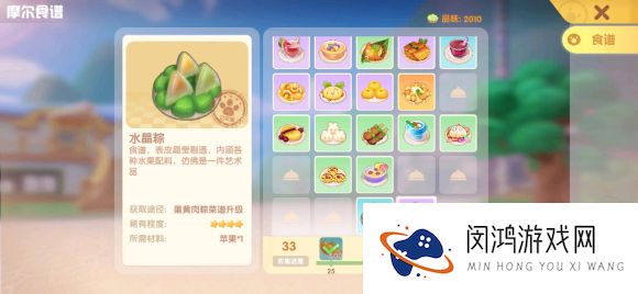 摩尔庄园手游水晶粽菜谱配方攻略