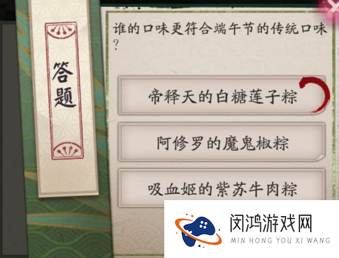 阴阳师谁的口味更符合端午节的传统口味答案分享