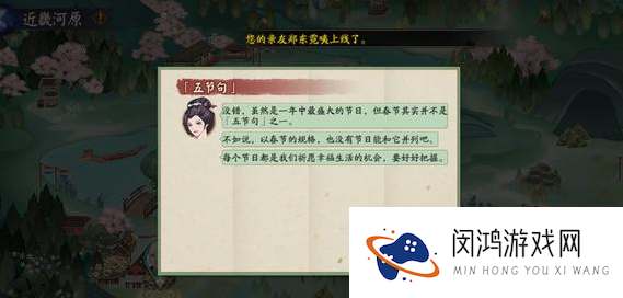 阴阳师以下哪一个不是五节句之一答案分享
