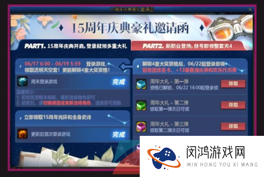 2023年DNF十五周年庆活动参与等级介绍
