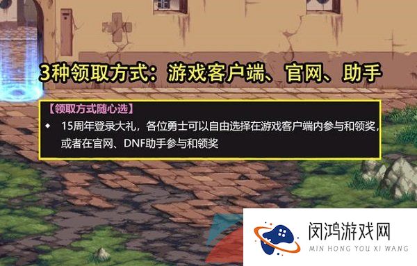 2023年DNF十五周年庆活动参与等级介绍