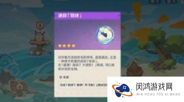 原神的羽球爆弹怎么获得