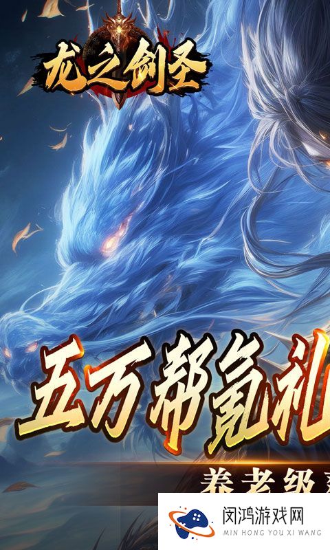 《龙之剑圣》单日累计充值（线下申请）